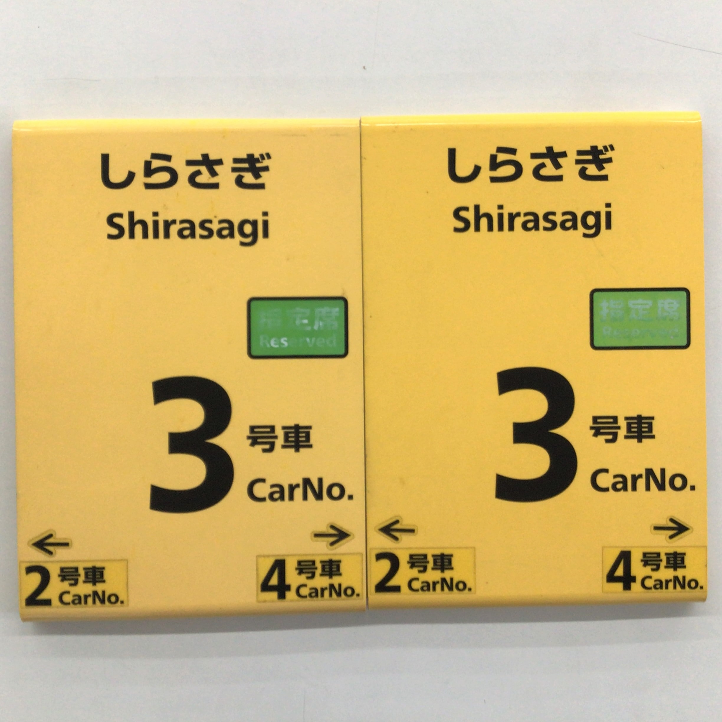 鉄道サボ 愛称板】（表）雲仙 指定席（裏）雲仙 UNZEN サボ愛称板