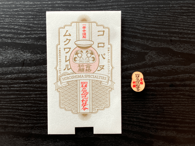 海軍さんの座禅道場一華寺（いっけじ）の合格祈願御札のスマホ断ち封筒