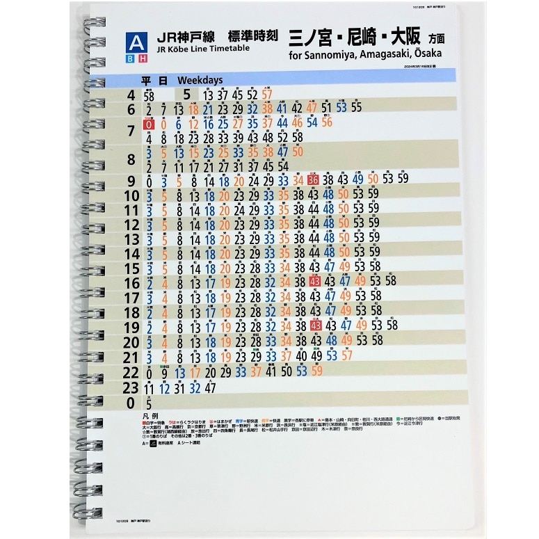 時刻表A5リングノート (神戸駅 関西鉄道開業150年ver): 鉄道グッズ