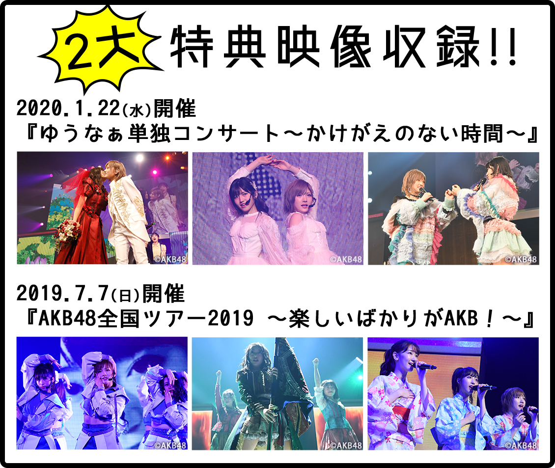 AKB48単独コンサート～15年目の挑戦者～