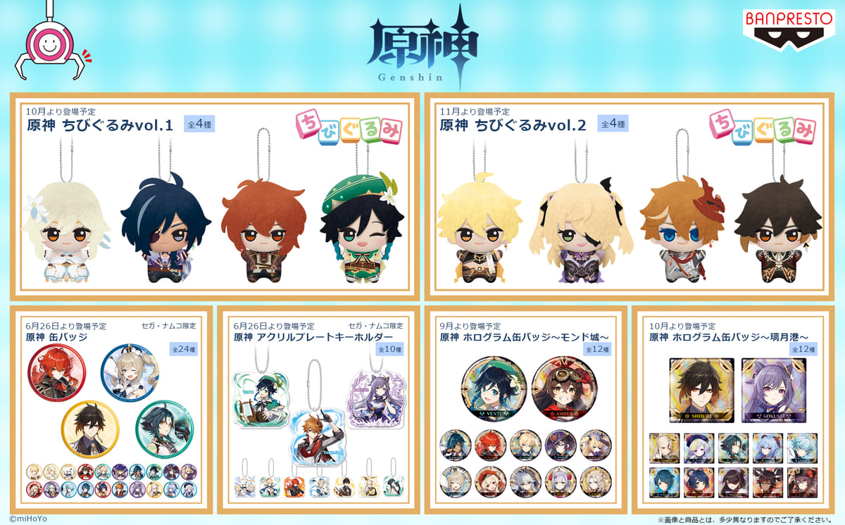 原神 ちびぐるみ ぬいぐるみ マスコット 27個セット 原神 ちびぐるみ