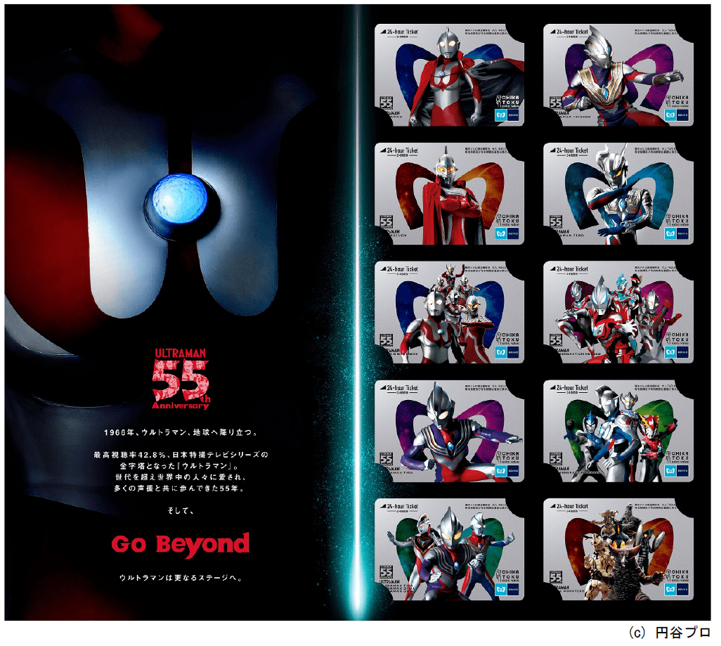 歴代のウルトラヒーローや怪獣デザイン10種セット！東京メトロ