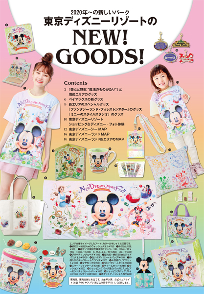 東京ディズニーリゾート ディズニーキャラクターグッズ 非売品 まとめ