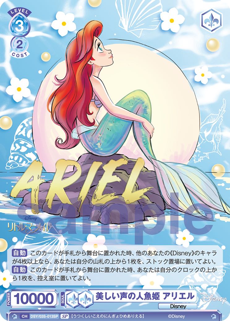 PSA10】ヴァイス ディズニー サイン SSP 人魚のプリンセス アリエル