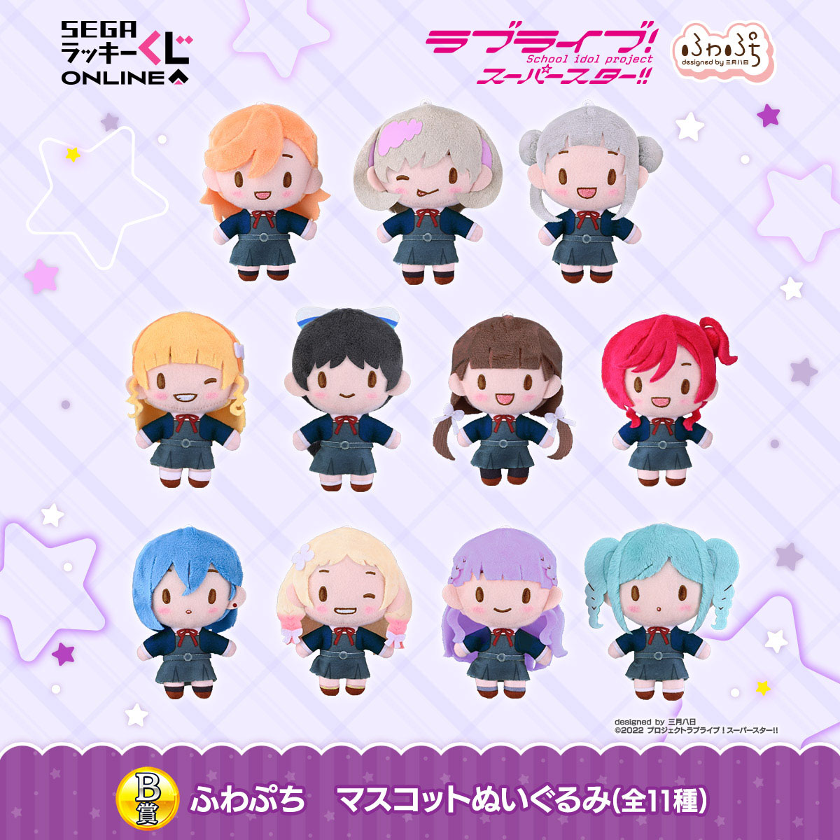 ラブライブスーパースター Liella 澁谷かのん ふわぷち ぬいぐるみ