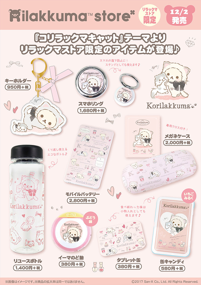 もふもふな猫に変身！リラックマストア限定「コリラックマキャット