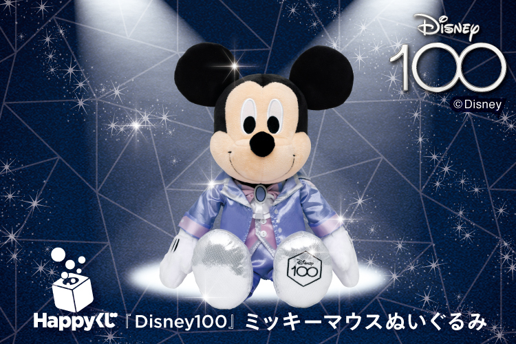 Happyくじ disney100 ラスト賞 蒸気船ウィリー 蒸気船 ウィリー
