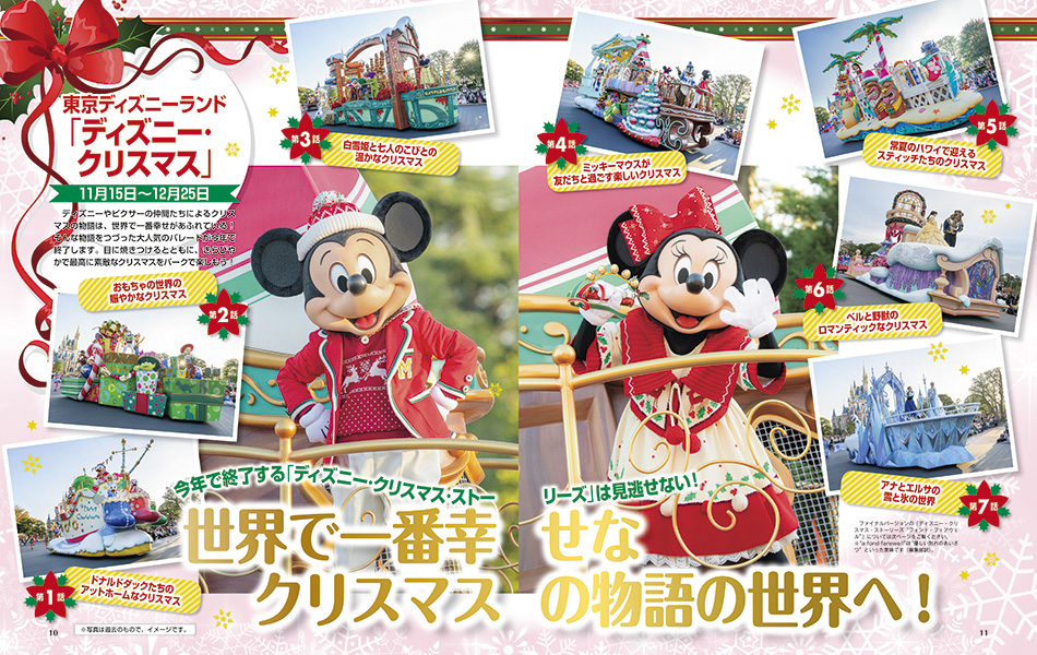 ディズニー・クリスマス2024”などの見どころが満載！講談社