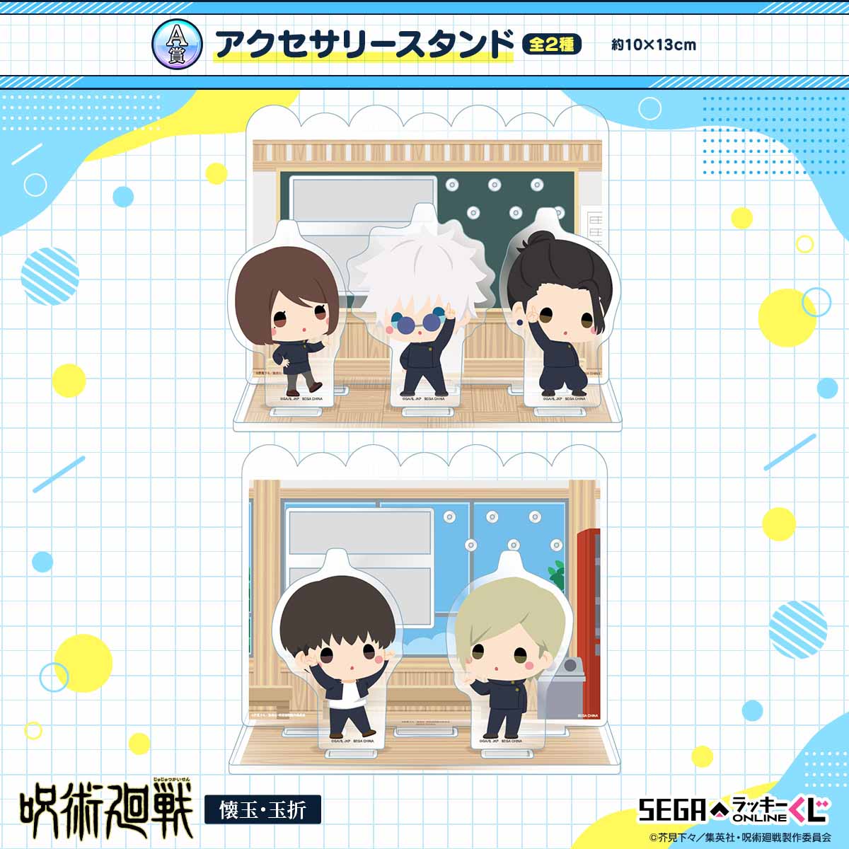 セガラッキーくじ 呪術廻戦 懐玉・玉折 コンプリートセット 五条 セガ