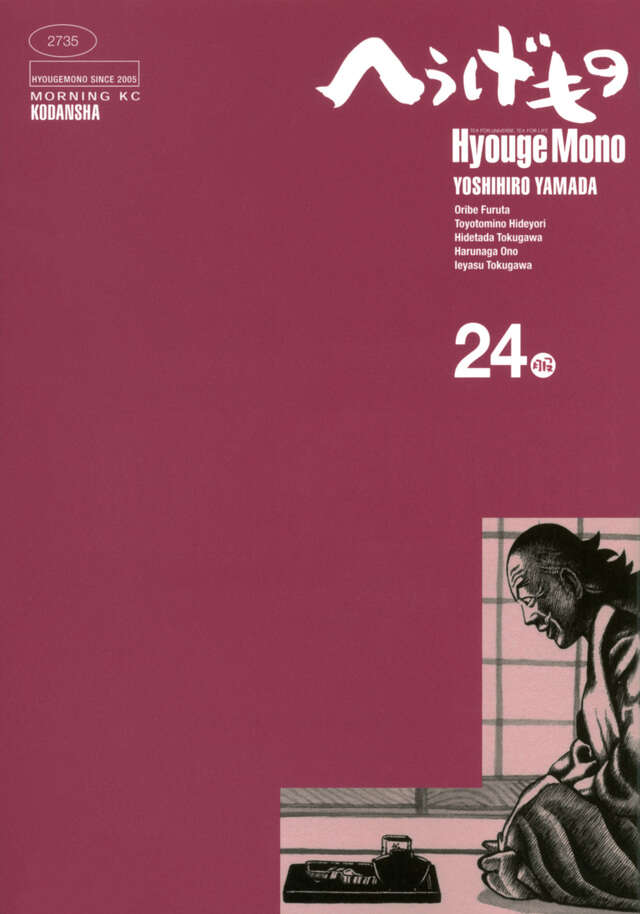 へうげもの21冊セット 1巻〜21巻 山田芳裕 講談社 へうげもの（21