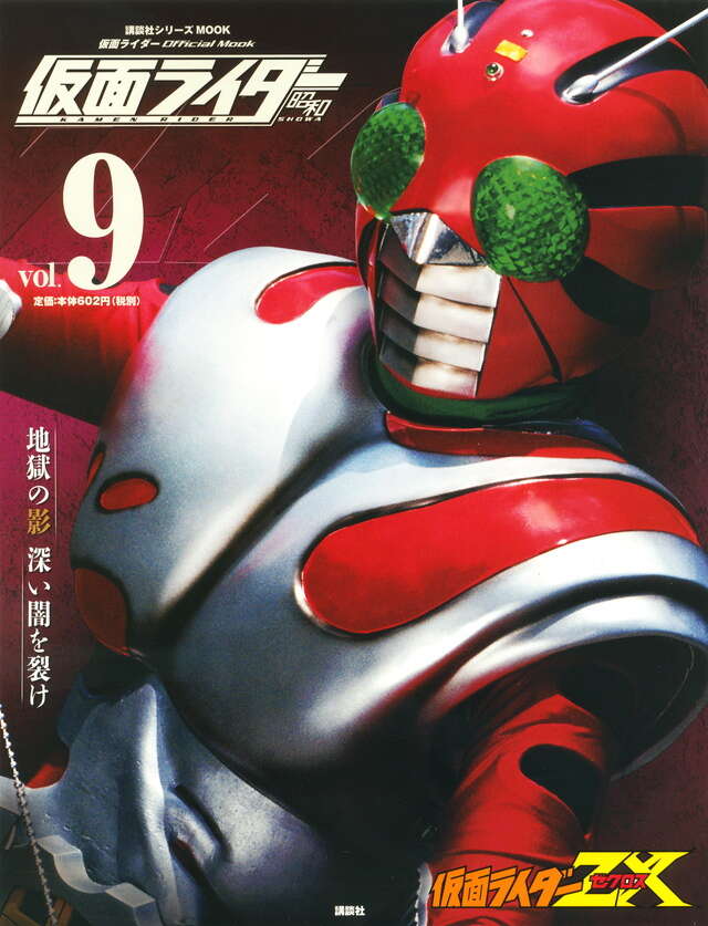 昭和レトロ 53] S.I.C Vol.62 Kamen Rider ZX Figure Review - YouTube