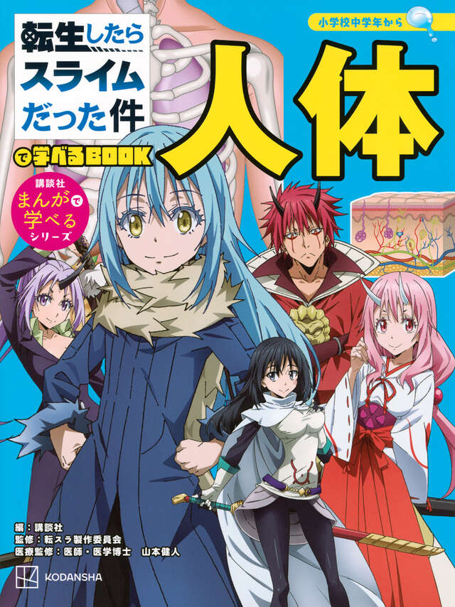 転生したらスライムだった件 1~20巻 転スラ 漫画 転生したらスライム