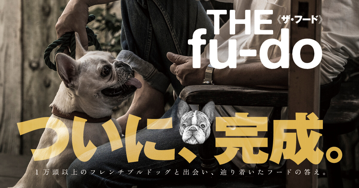 THE fu-do(ザ・フード)」ついに完成！先行お試し50名様、大募集