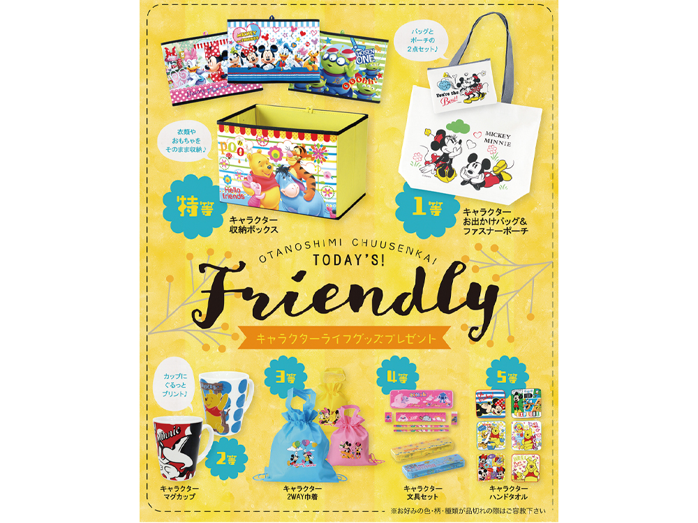 キャラクターライフグッズプレゼント（30人用／50人用） / 販促メッセ