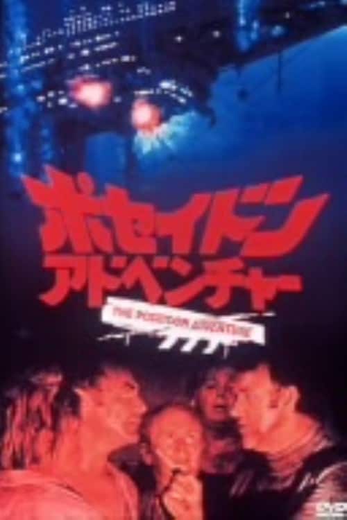 ゲオ公式通販サイト/ゲオオンラインストア【中古】期限）ポセイドン