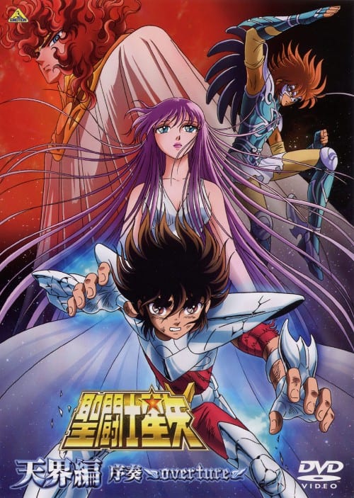 ゲオ公式通販サイト/ゲオオンラインストア【中古】聖闘士星矢 天界編