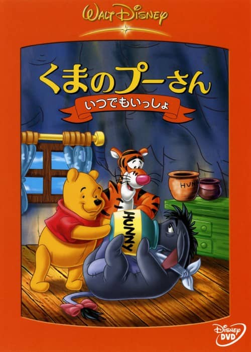 ゲオ公式通販サイト/ゲオオンラインストア【中古】くまのプーさん