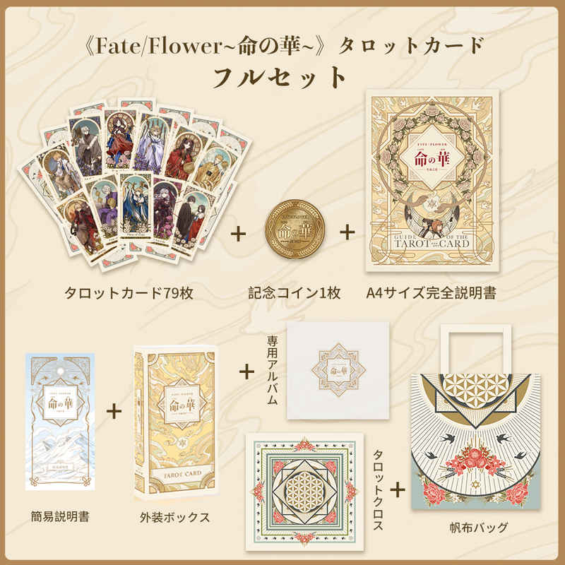 Fate / Journey FGO 同人 タロットカード Kirin Club 映画チラシ付