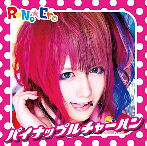 V系☆RoNo☆Cro【Minami】This is RoNo☆Cro☆生写真 158101-rono-cro