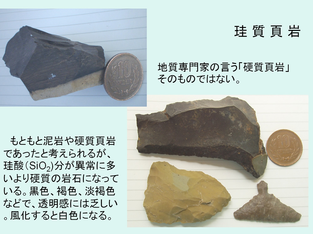 地質調査 | 札幌市北区 アースサイエンス株式会社 石器セット (出土品