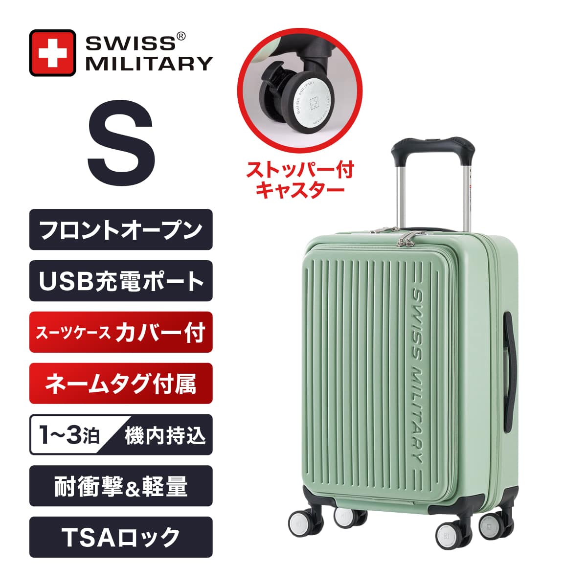 スイスミリタリーJAL公式店
