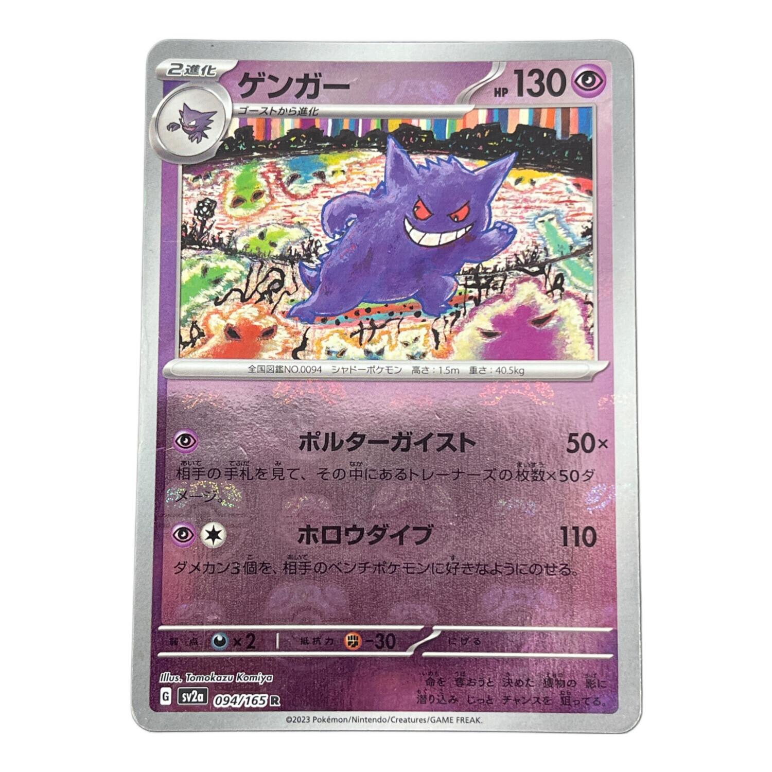 PSA10 ゲンガー マスターボールミラー 151 PSA10】ゲンガー マスター