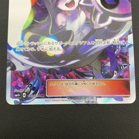 ポケカ ポケモンカード 黒 ルザミーネ SR SM4+ GXバトルブースト