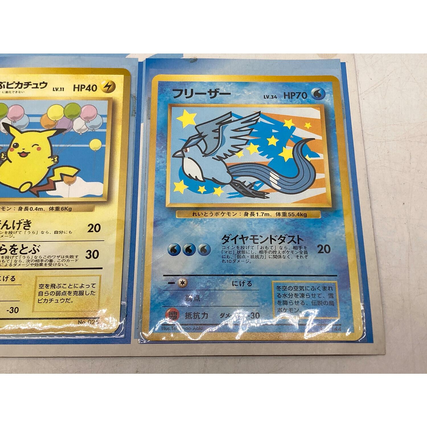 そらをとぶピカチュウ 旧裏 025 ANA プロモ 1998 psa9 希少】【PSA9