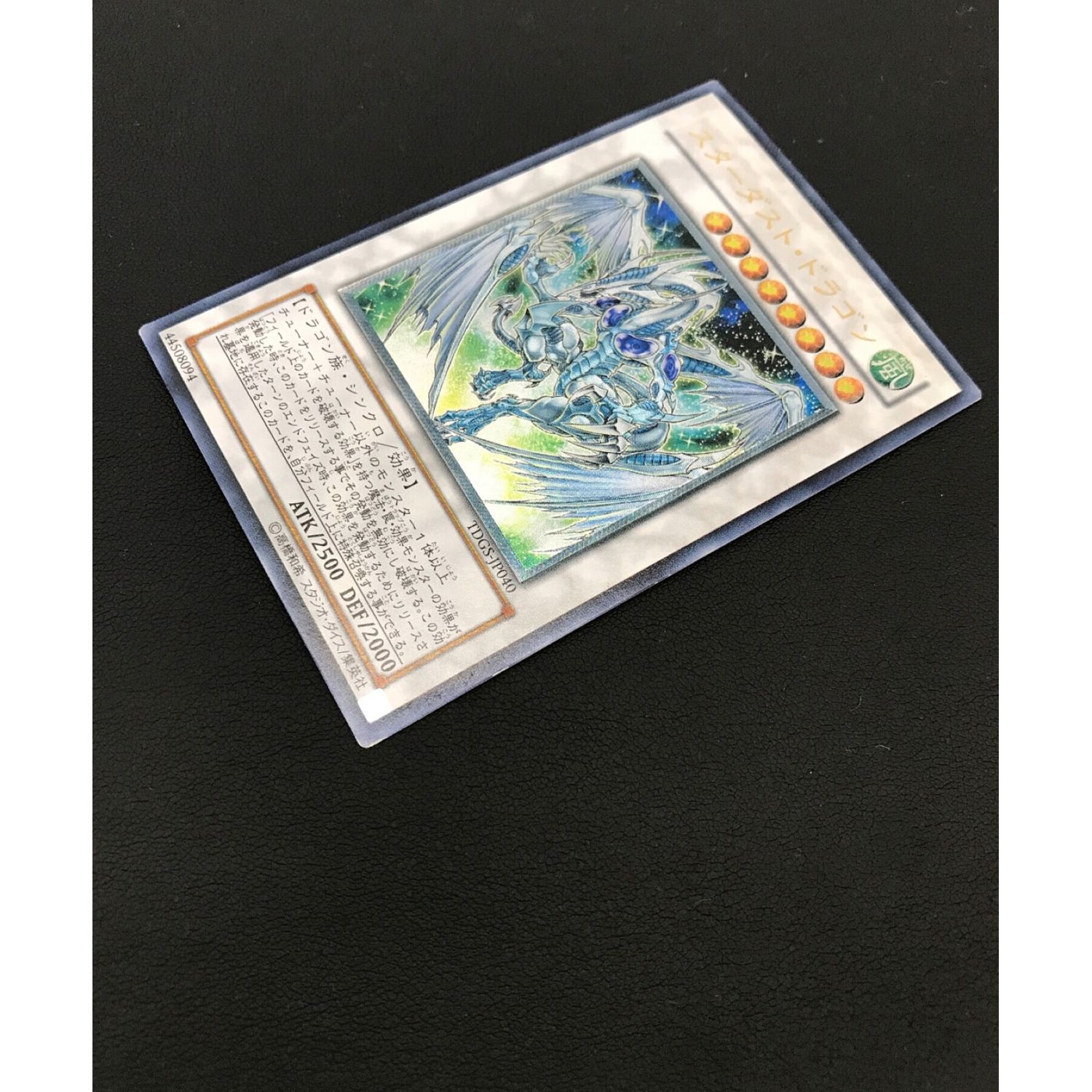 ARS10】スターダストドラゴン レリーフ アルティメットレア 鑑定書有