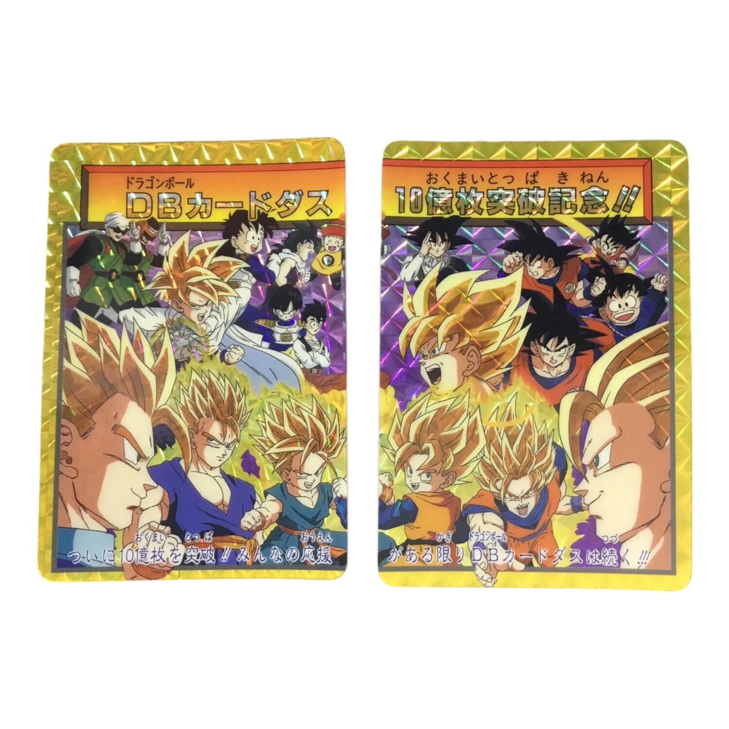 ドラゴンボール カードダス 88 初版&究極博版 2枚セット