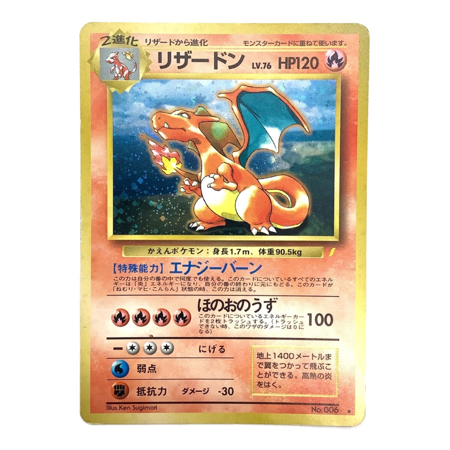リザードン lv.76 HP120 炎タイプ 小売 ポケモンカード リザードン