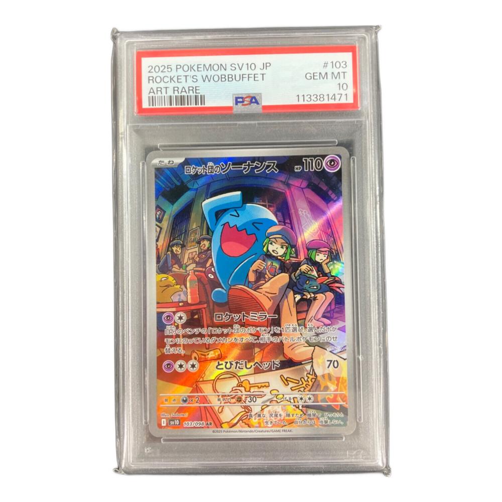 VSシリーズ】【PSA10】R団のソーナンス 1ed VSシリーズ】【PSA10】R団