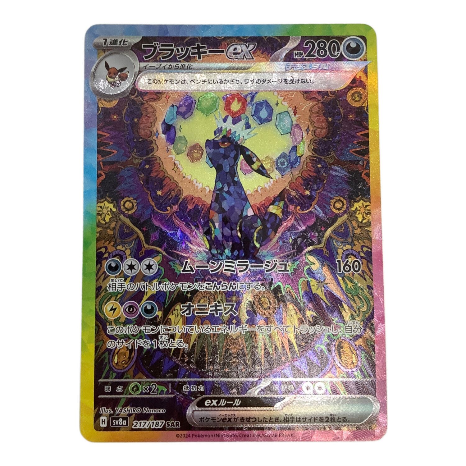 ポケモンカード @ ブラッキーex 217/187 SAR｜トレファクONLINE