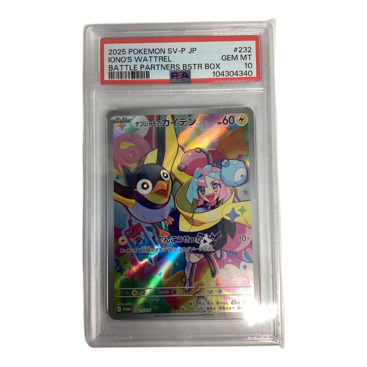 10連番】ナンジャモのカイデン psa10 232/sv-p 10枚 ナンジャモの