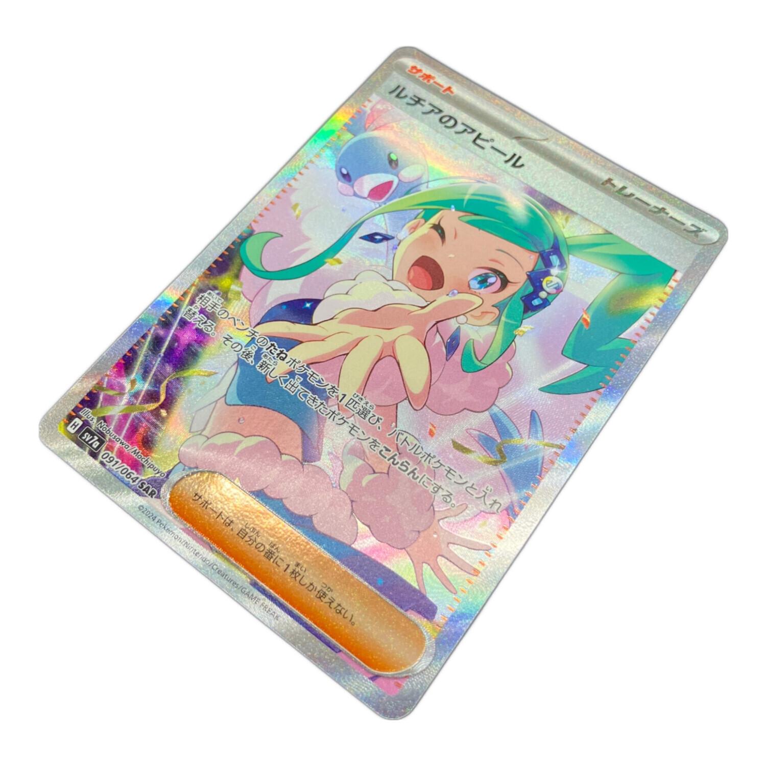 ルチアのアピール 割引 SAR SV7a 楽園ドラゴーナ 091/064 PSA10 PSA10