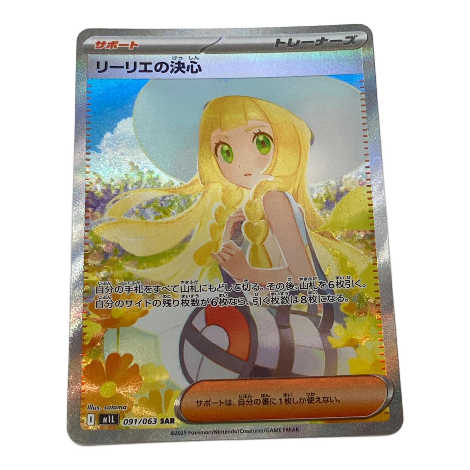 リーリエの決心 SAR おまけ付き 美品】リーリエの決心SAR(おまけ付
