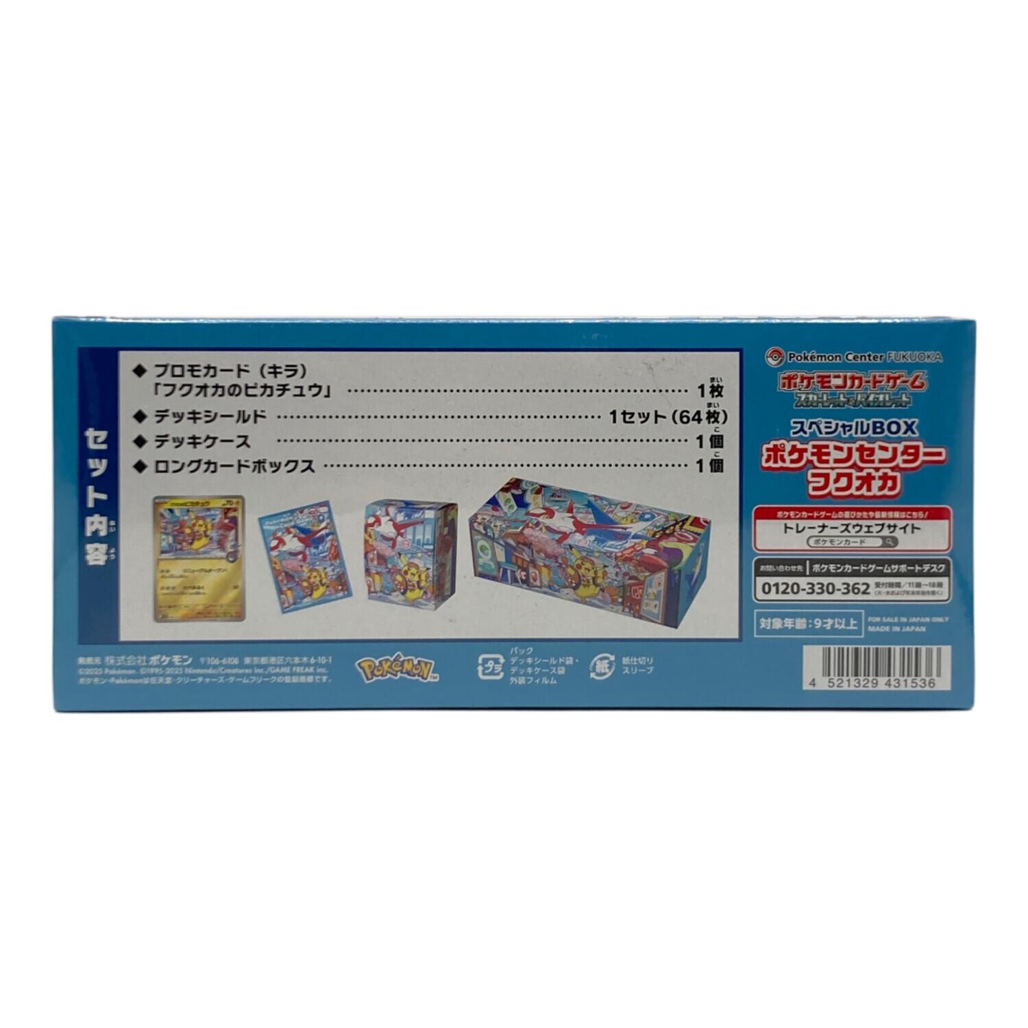 ポケモンセンターのスペシャルボックス、デッキシールドと特典カード