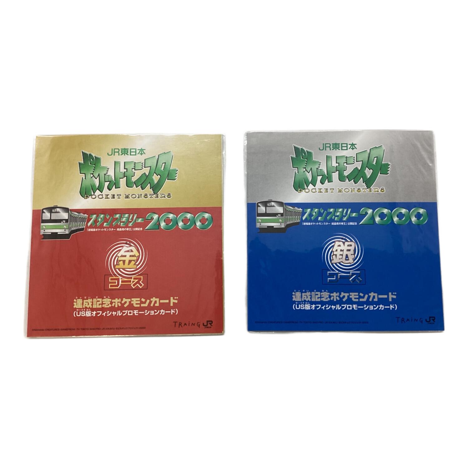 未開封】JR ポケモンスタンプラリー2000 金・銀コースセット 希少