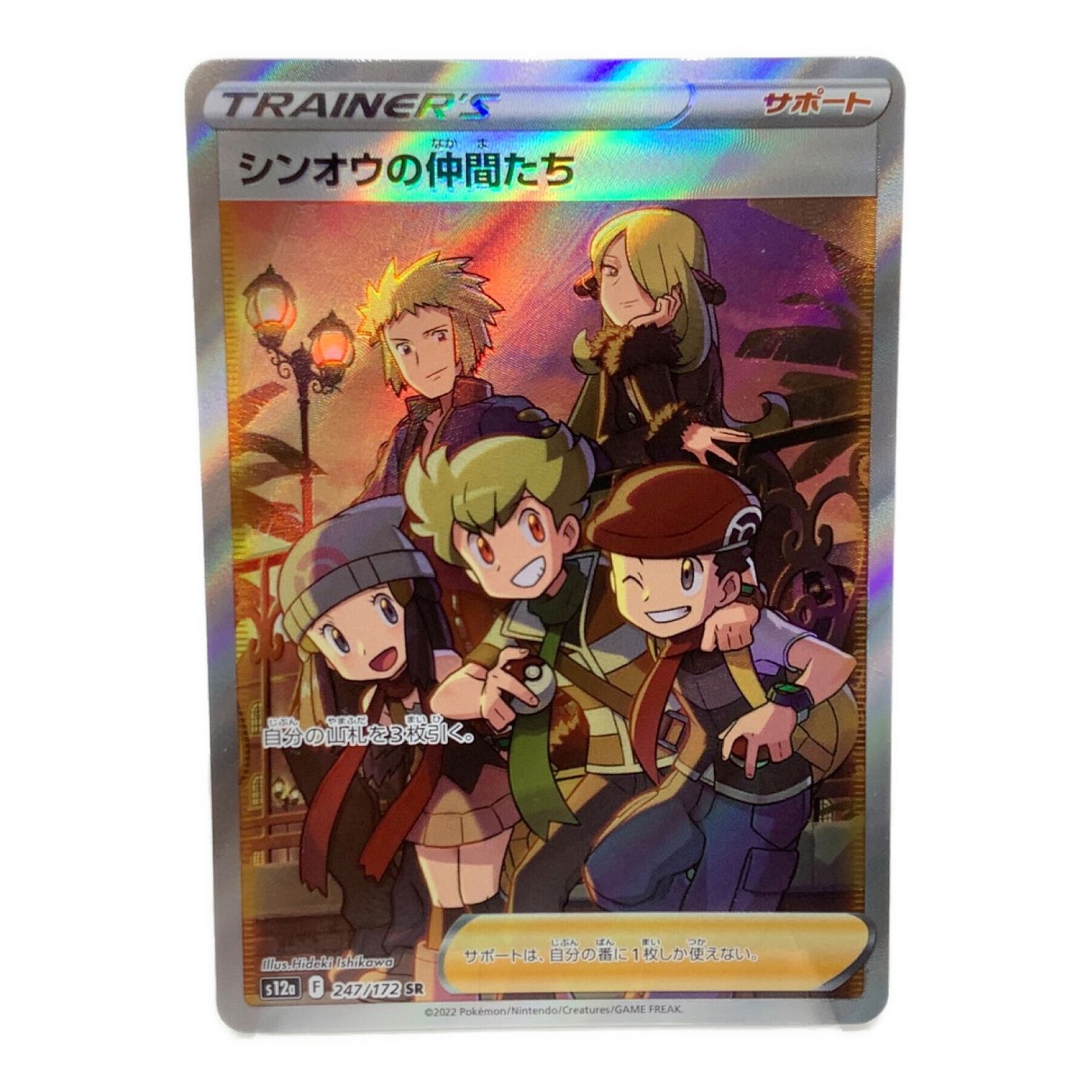 Vstarユニバース ポケモンカード シンオウの仲間たちSR シンオウの仲間