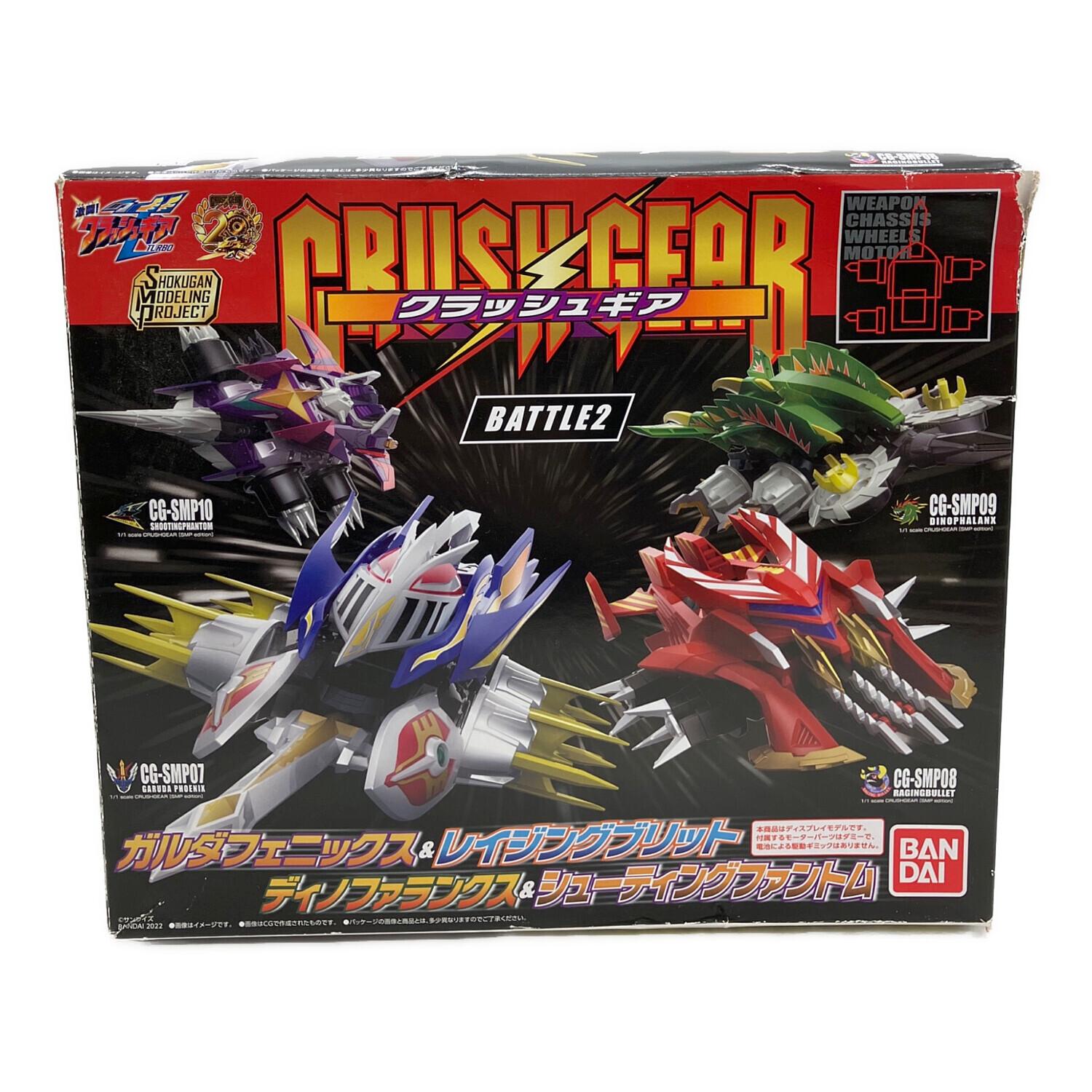 SMP クラッシュギア BATTLE 2 BANDAI（バンダイ）SMP クラッシュギア
