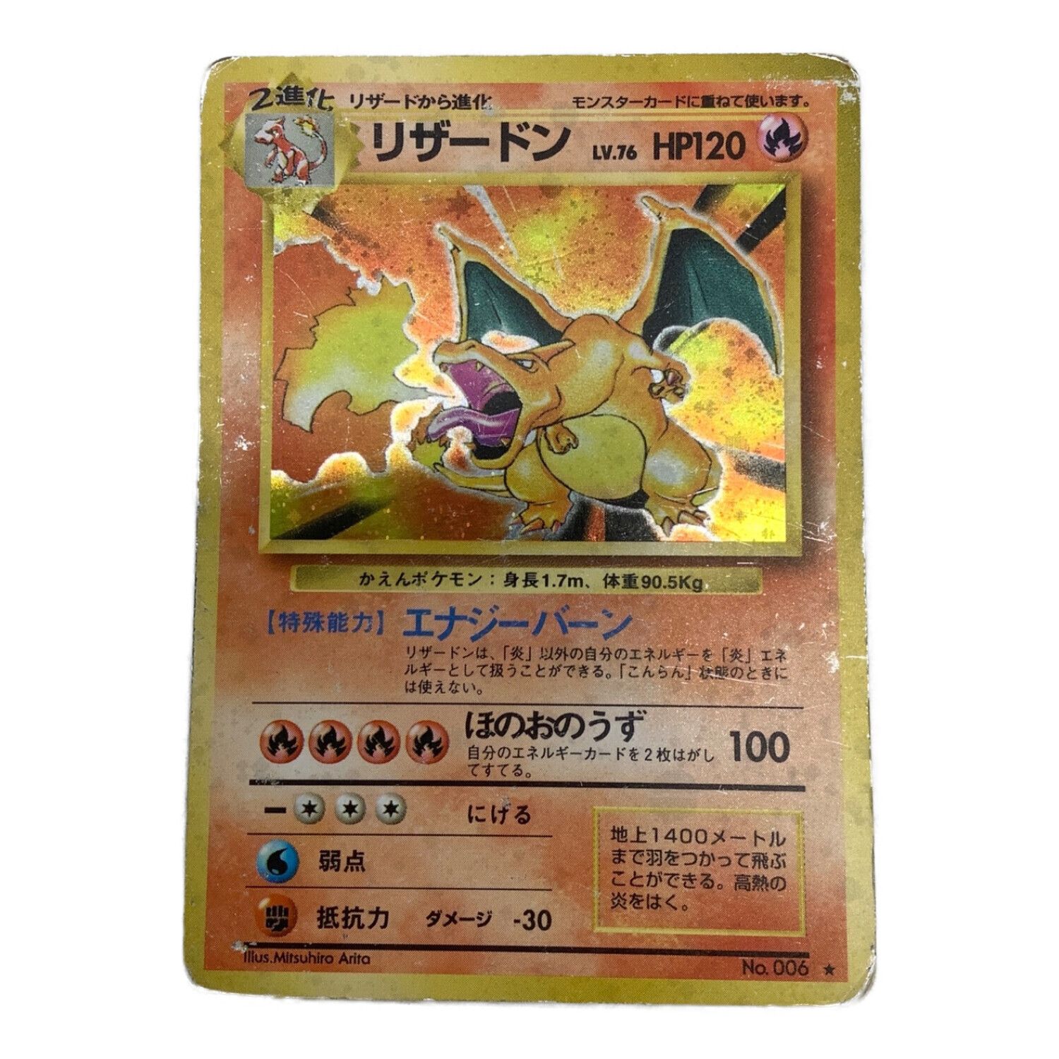 ARS8】リザードン 旧裏 かえんリザードン ARS8】リザードン 旧裏