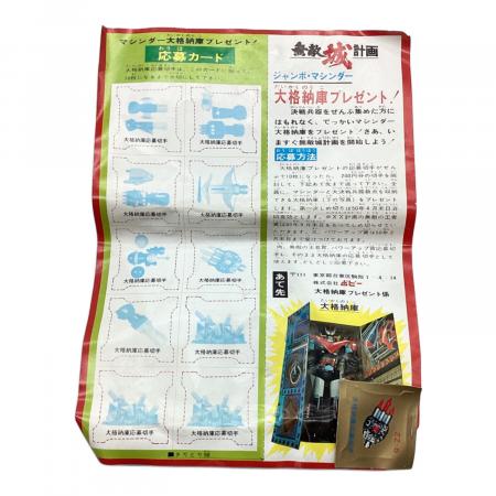 ポピー フィギュア 大決戦兵器 ZZ-6 超3連爆撃弾 ジャンボマシンダー