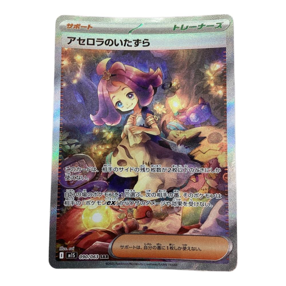 PSA10】アセロラのいたずら SAR ポケカ】アセロラのいたずら SARの買取