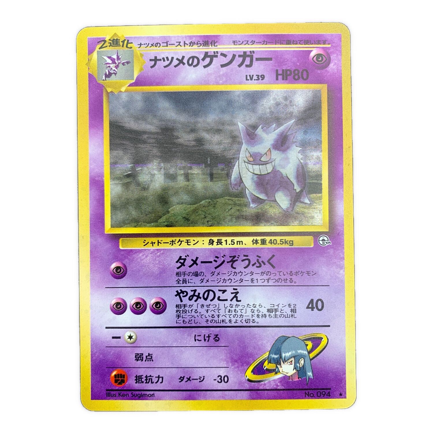 ポケモンカード 旧裏 ナツメのゲンガーLV.39 渦巻きホロあり 闇からの挑戦