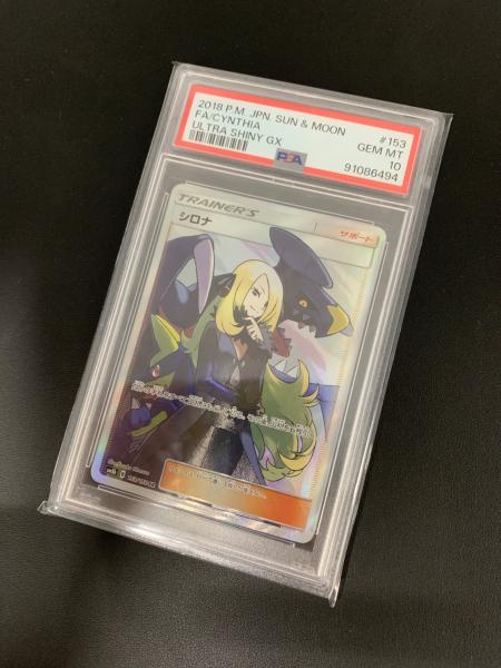 PSA10 シロナ SR GXウルトラシャイニー 153/150 PSA10】 シロナ SR