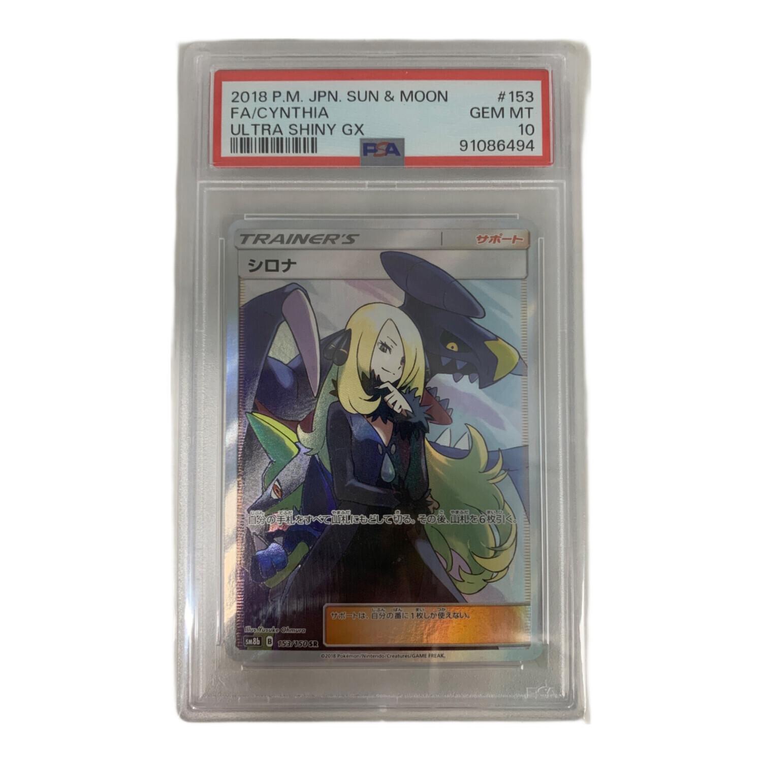 シロナ SR セール PSA10 シロナ SR PSA10 シロナ SR PSA10 【公式通販】