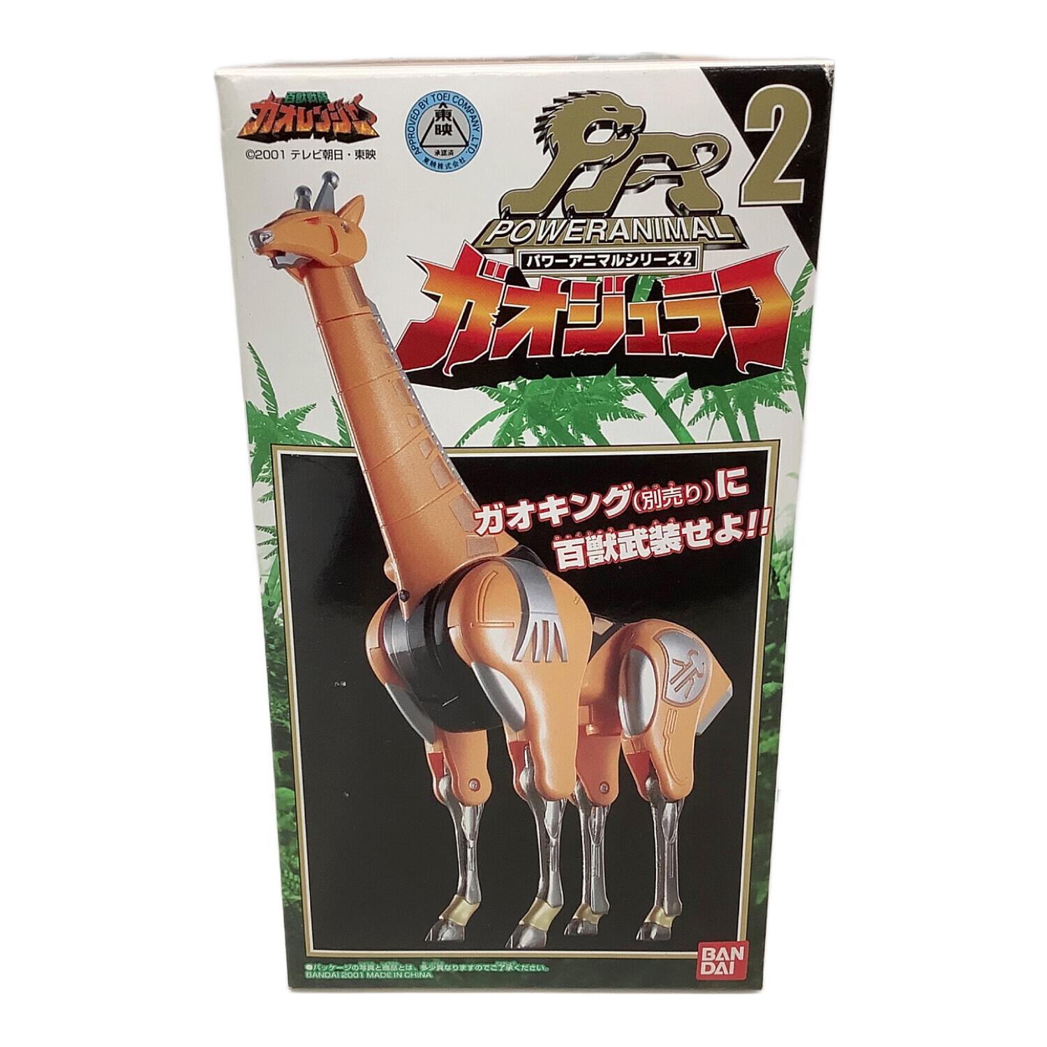 バンダイ パワーアニマルシリーズ/ガオレンジャー 百獣戦隊