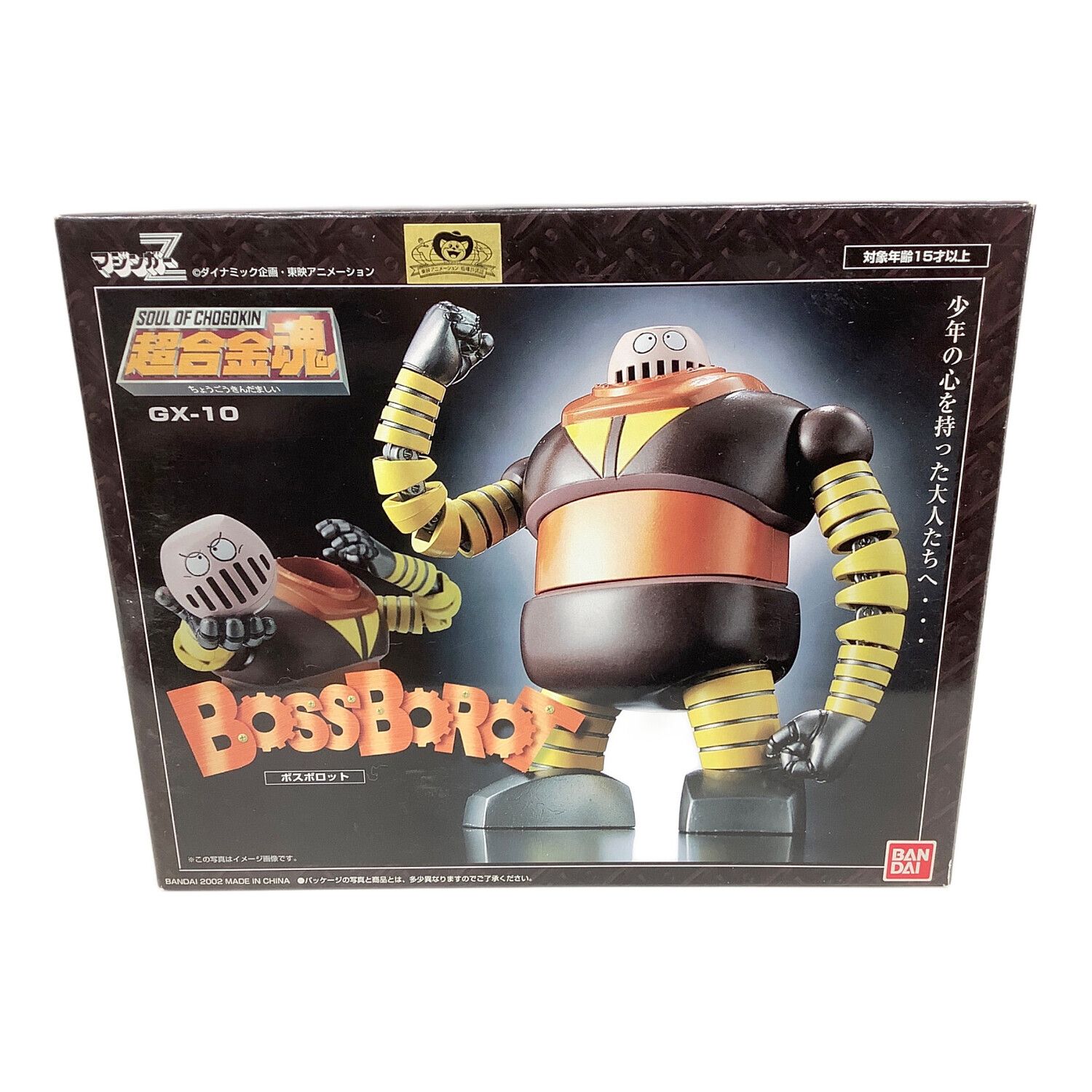 超合金魂 GX-10 ボスボロット