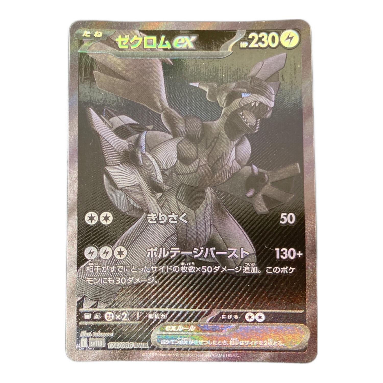 ゼクロム bwr psa10 ゼクロム bwr psa10 PSA10】ゼクロムex bwr