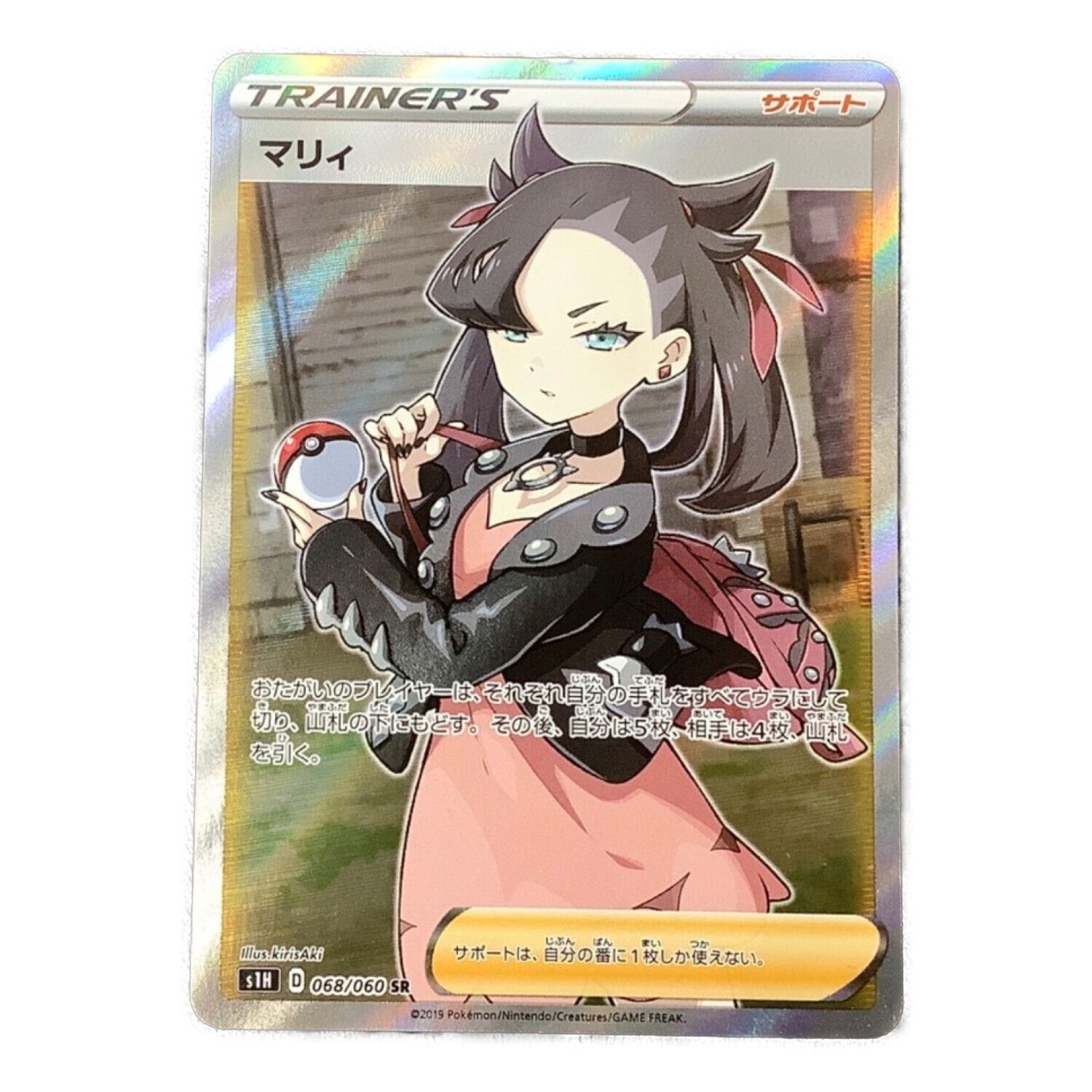 マリィ SR S1H 拡張パック シールド 068/060 PSA10 マリィ SR S1H 拡張